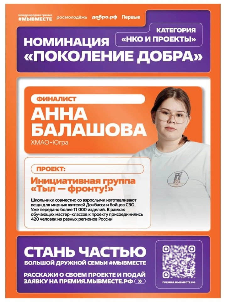 Премия «МЫ ВМЕСТЕ» Отмечаем тех, кто помогает другим!  Волонтёрство, экология, поддержка людей — под