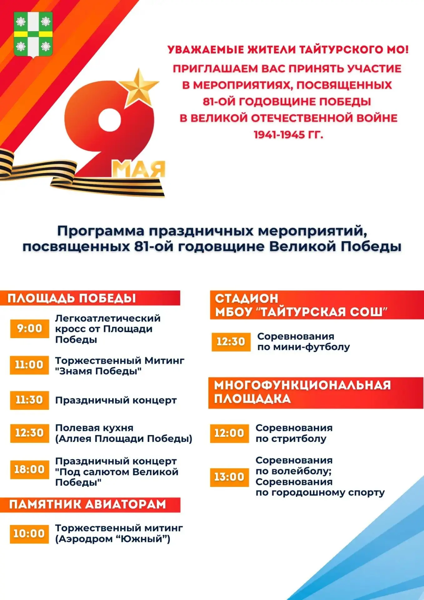 р.п. Тайтурка