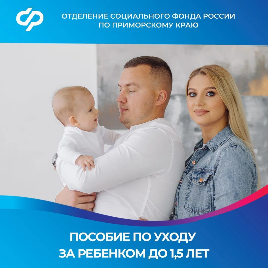 В какие сроки выплачивается пособие по уходу за ребенком до 1,5 лет?  Пособие выплачивается Отделени