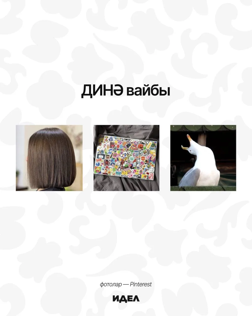 Сез көттегез! Һәм без исемнәр белән карточкаларның икенче өлешен эшләдек!