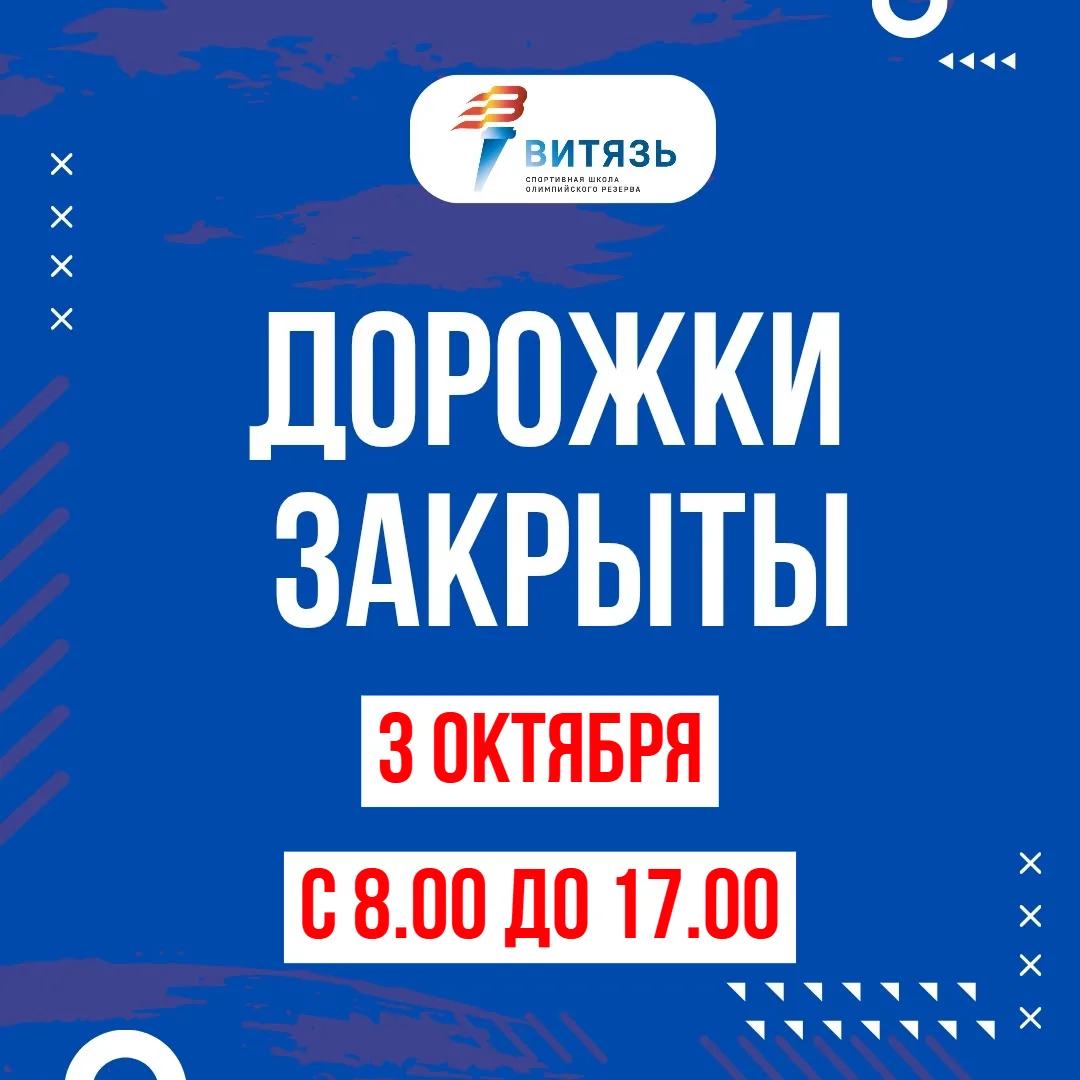 Обратите внимание! Изменения в расписании работы объектов 3 и 4 октября.