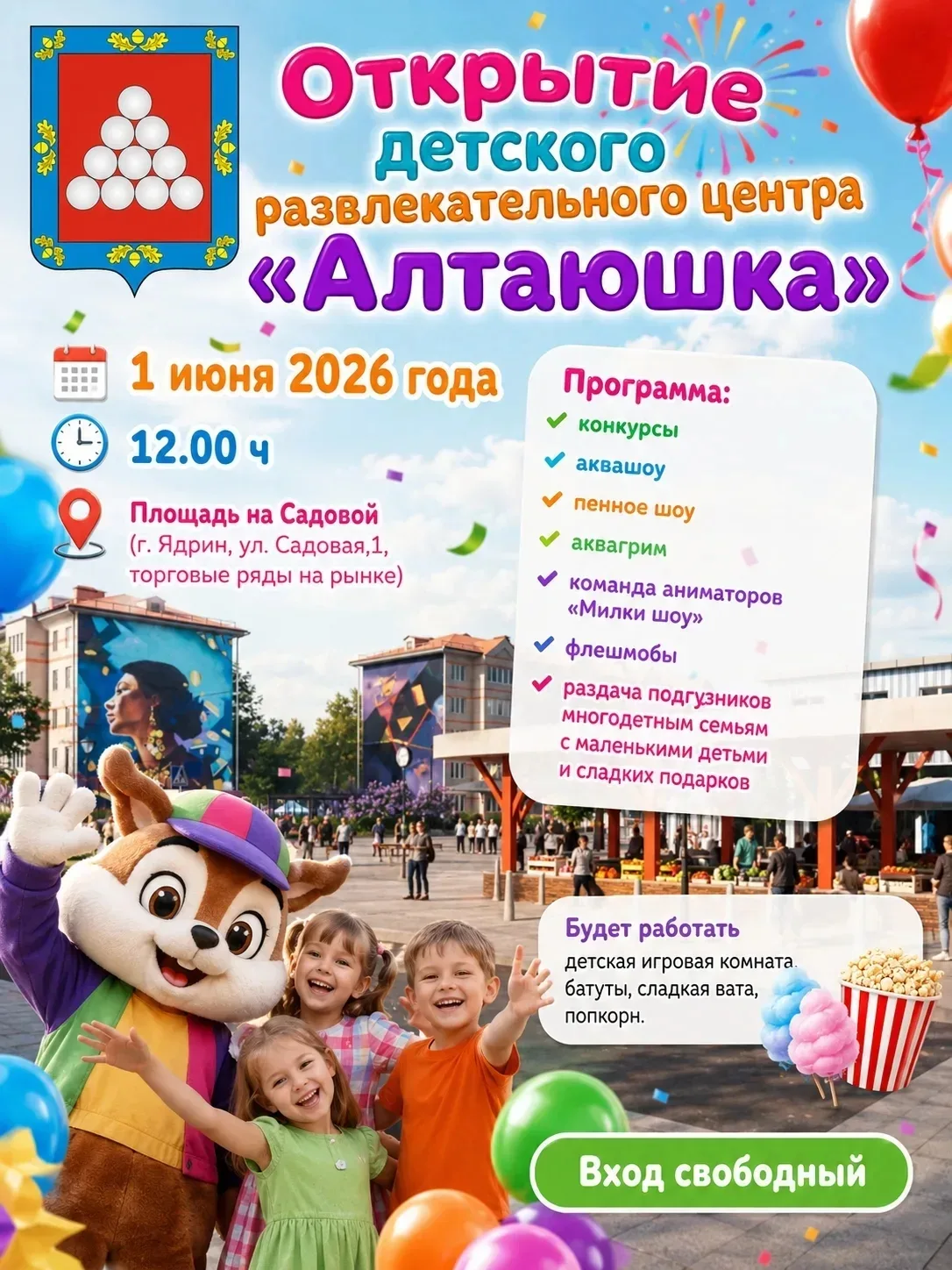 🎉👧🧒 1 июня в Ядрине на площади по улице Садовой откроется новый детский развлекатель...
