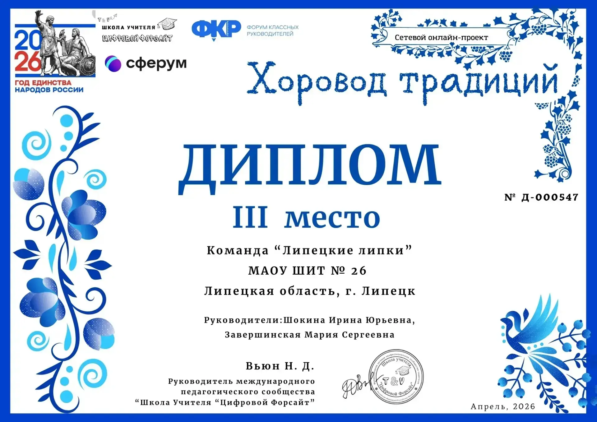 «Липецкие липки» тоже в #Хороводе_традиций   Поздравления принимает еще одна команда-призёр всеросси