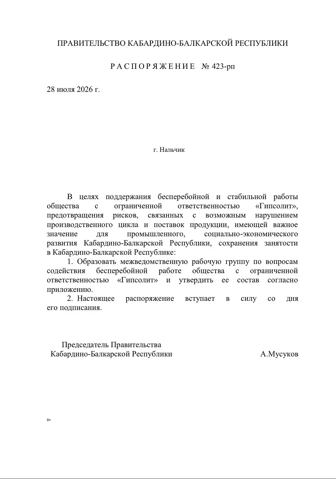 Межведомственную группу образовало правительство КБР для «поддержания бесперебойной и стабильной раб