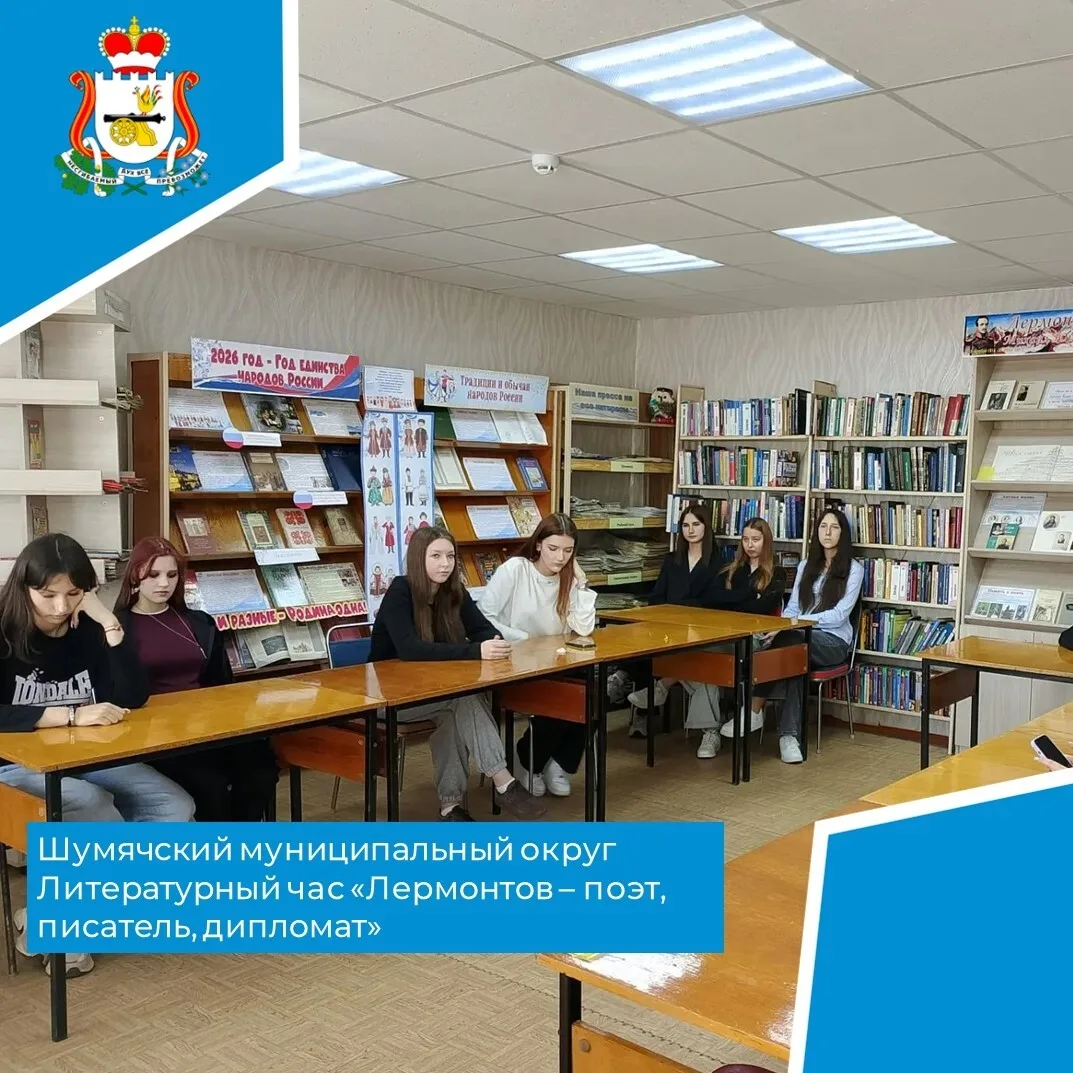 📖 «Лермонтов – поэт, писатель, дипломат»