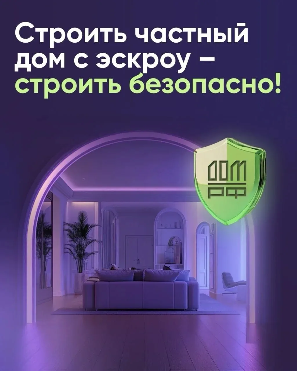 👍🏻Использование счетов эскроу в частном домостроении