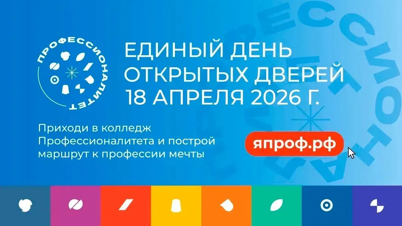 Единый день открытых дверей