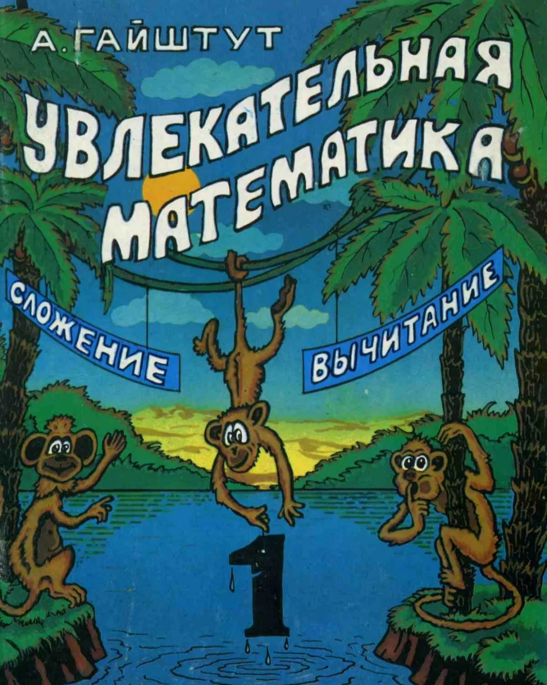 Увлекательная математика 1-5 класс 📖

Скачать ⬇️