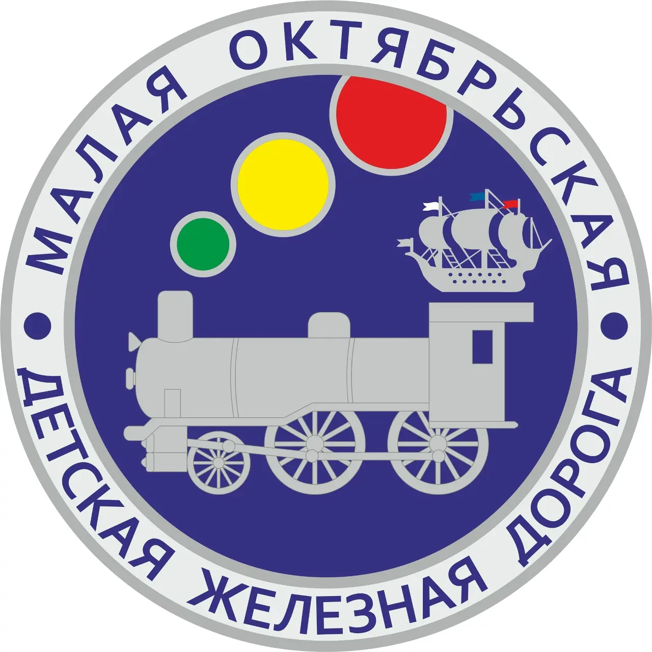 Приглашаем на Малую Октябрьскую детскую железную дорогу!
⁣
Уважаемые родители и ребята!
⁣
Приглашаем