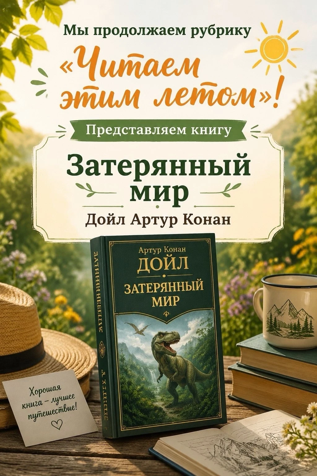 Когда на улице дождик, как приятно бывает почитать! 
Напоминаем про списки чтения на лето!🌼🌼🌼
А м