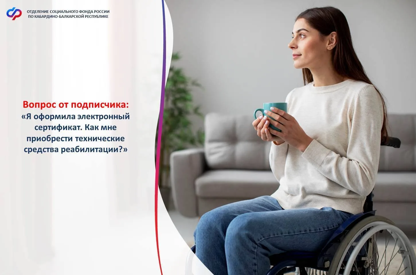Купить технические средства реабилитации (ТСР) можно с момента активации сертификата и ...
