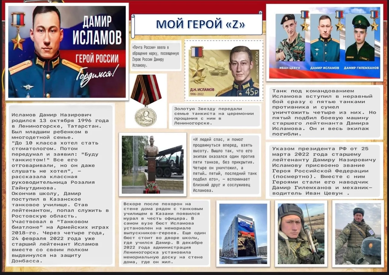 🇷🇺Рузаль, ученик 3И, принимает участие в творческом патриотическом конкурсе школьных медиа «Мой геро