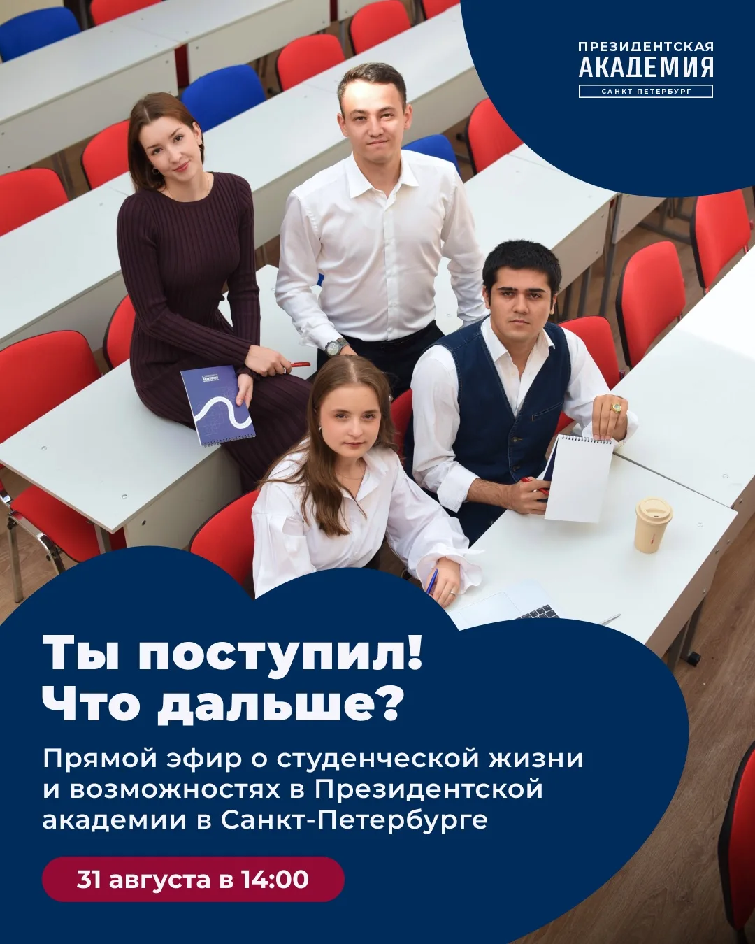 Прямой эфир для первокурсников 🎓