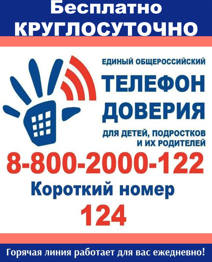 Горячие линии работают для вас! Психологическое консультирование, экстренная и кризисна...