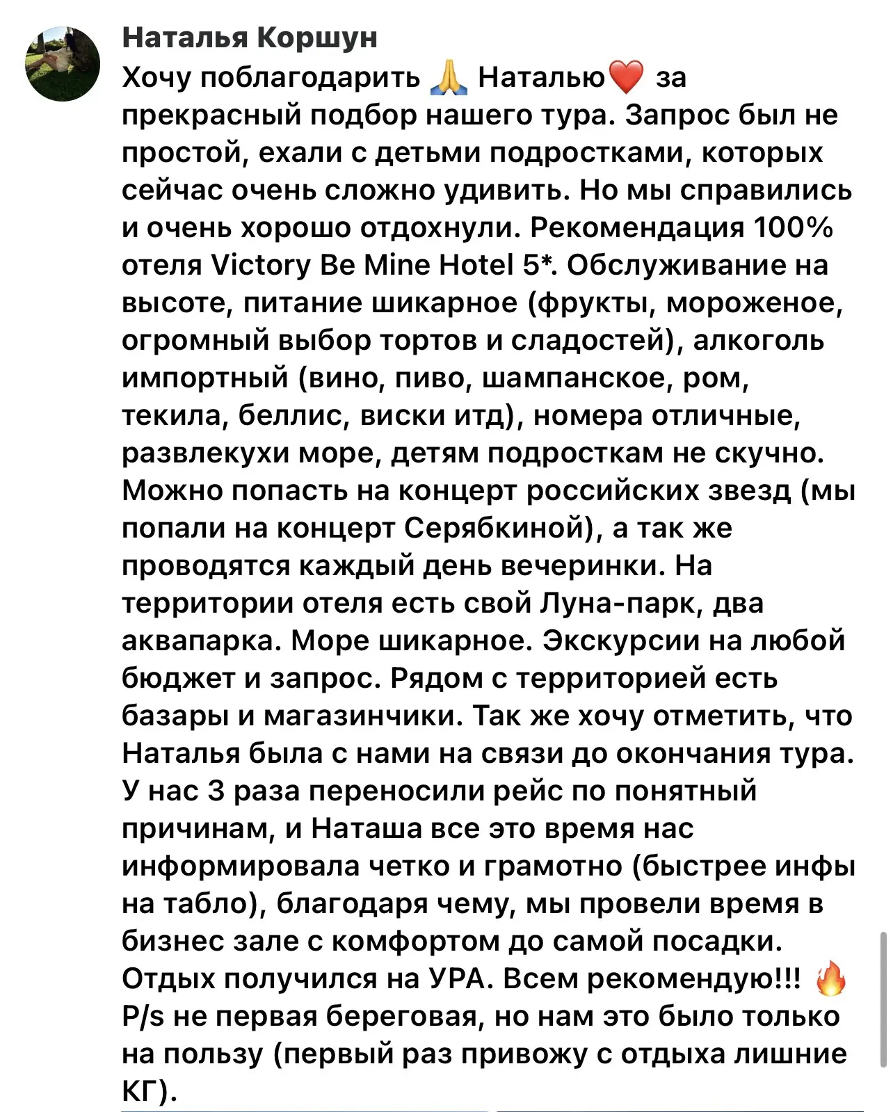 Вернулись туристы из 📍Victory Be Mine 5*, Сиде, Турция

Читайте отзыв на скрине ❤️

✔️семейный отел