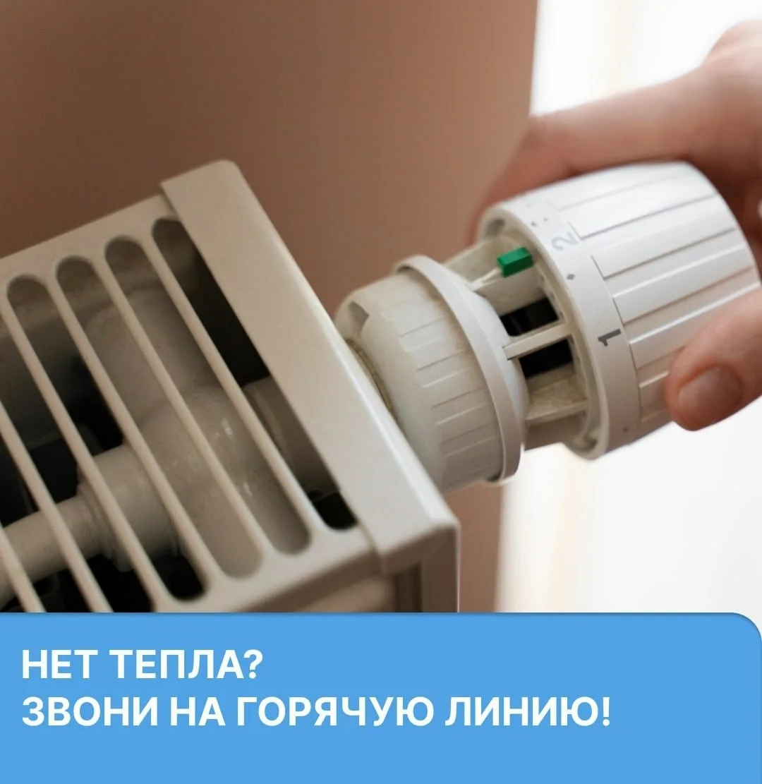 ☎ В Железнодорожном районе пройдет горячая линия по отоплению с руководителем администр...