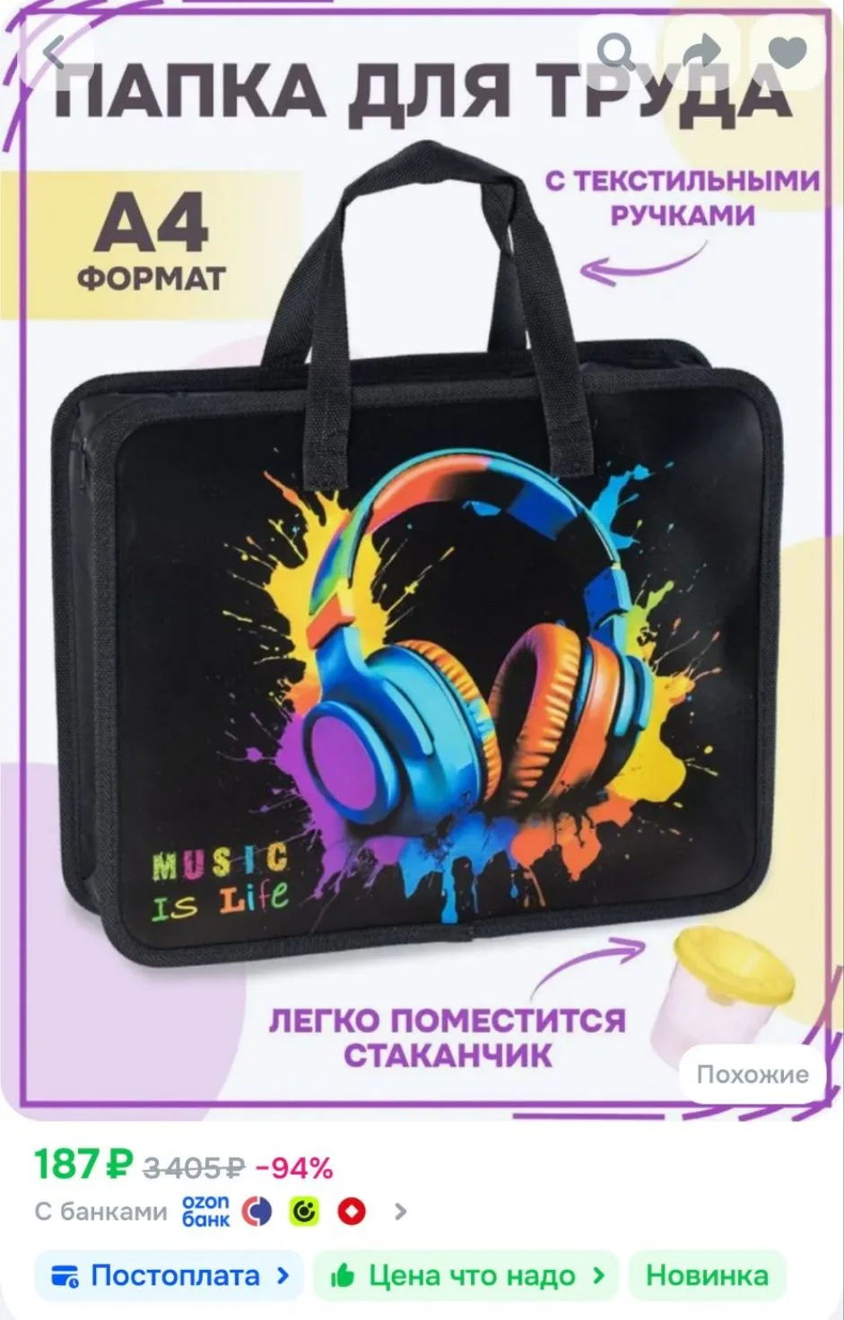 Папка сумка для труда и тетрадей А4 с ручками школьная