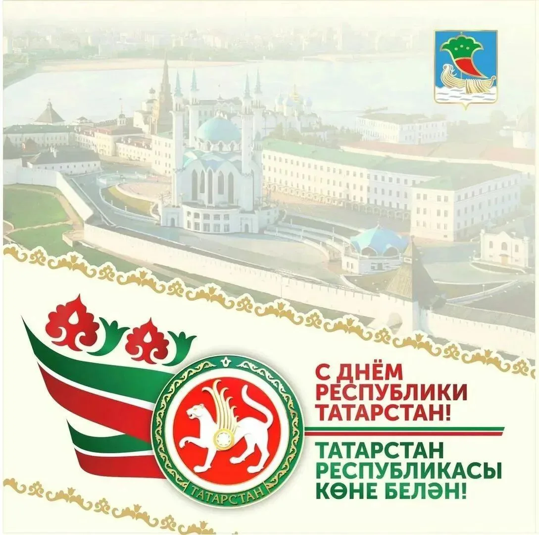 💐С днём рождения, Татарстан!