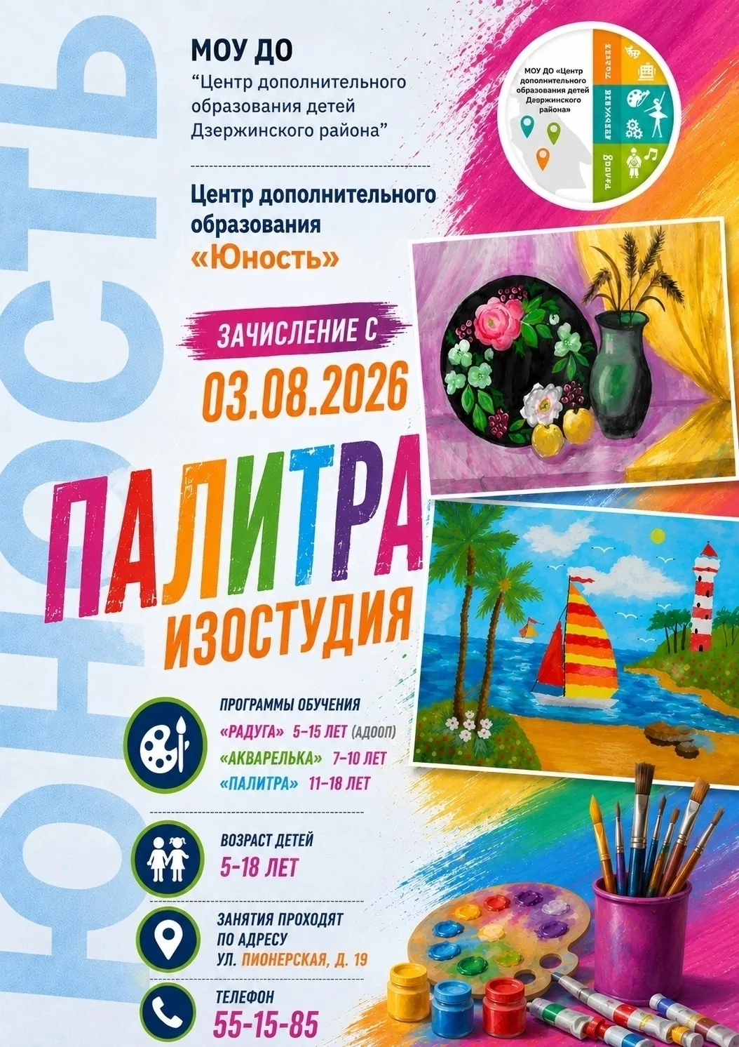 Объявляется набор в объединение "Палитра"