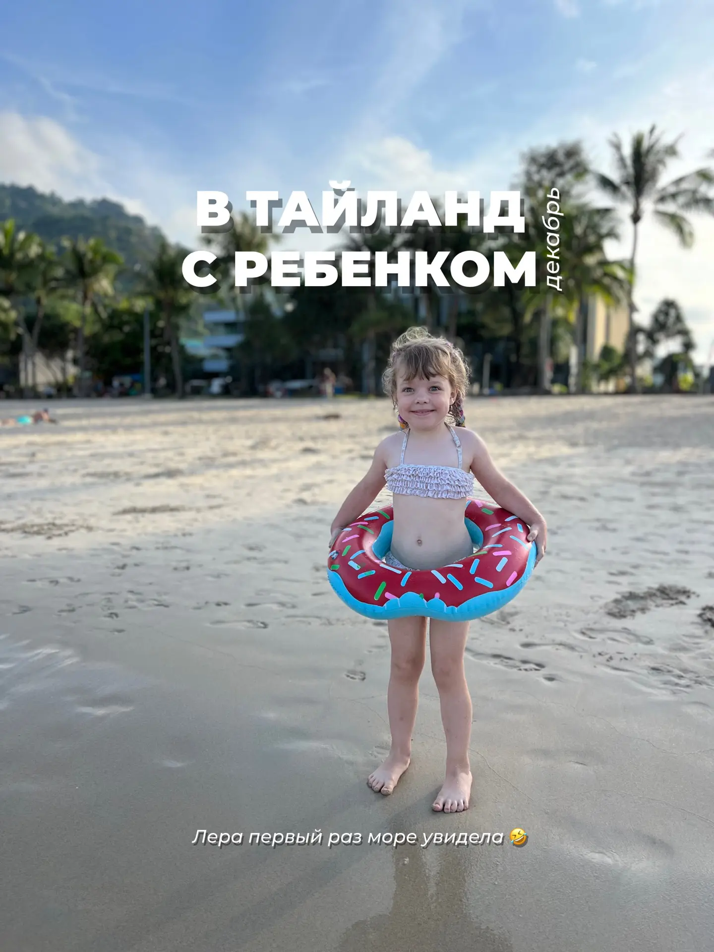 Собрала подборку отелей на Пхукете и в Као Лаке для отдыха с ребёнком 🌴