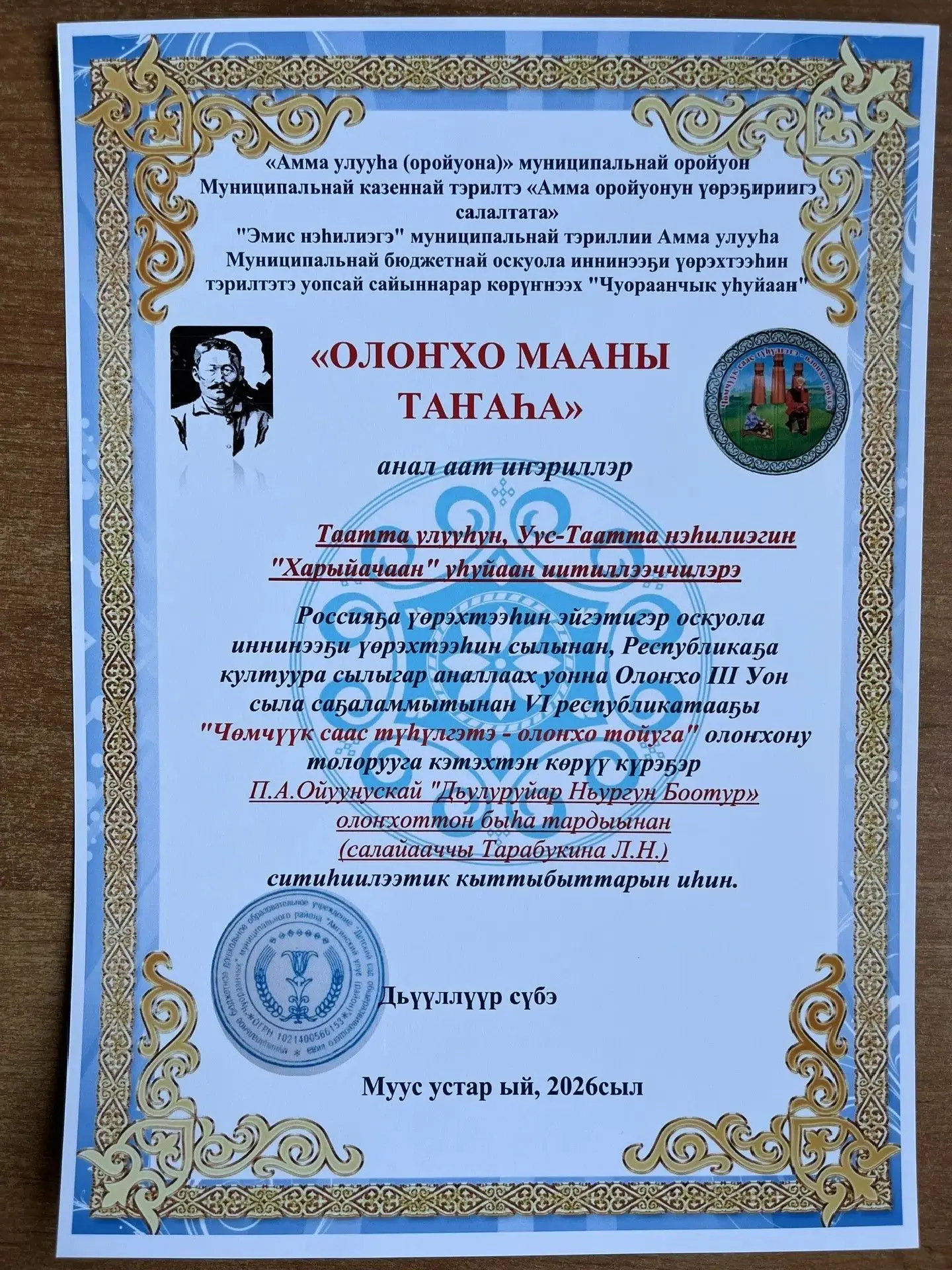 Муус устар ыйга биһиги уһуйааммыт бэлэмнэнии бөлөх иитиллээччилэрэ үрдүк ситиһии аҕаллылар. Алтыс тө