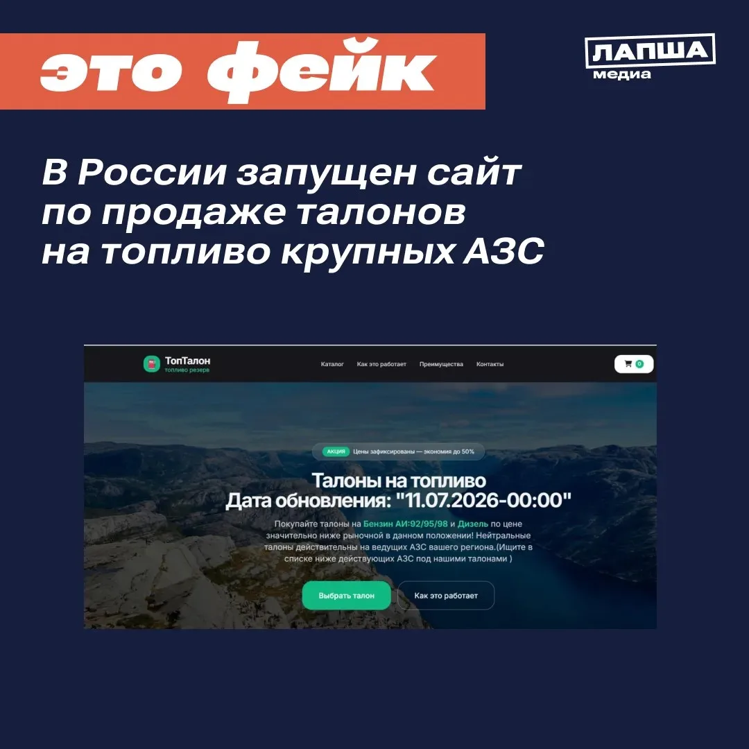 🛑 В Сети появился сайт, предлагающий купить электронные талоны на бензин и дизель для крупных сетей