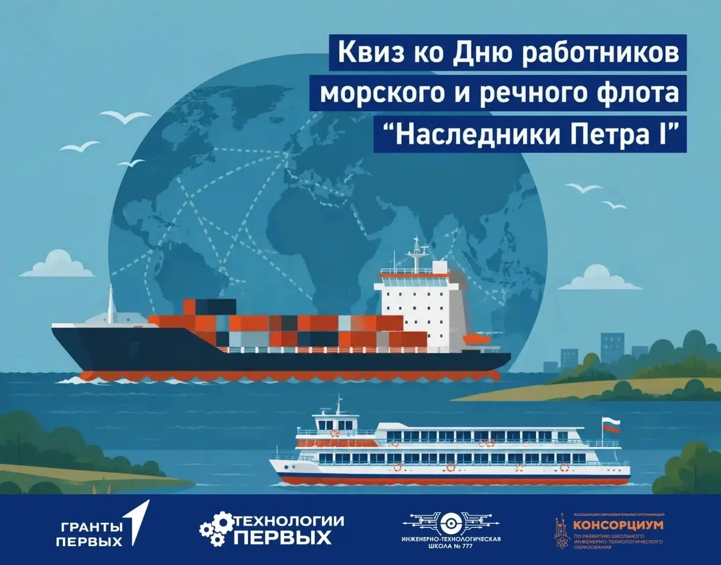 ‼ Уважаемые учащиеся, студенты и молодые специалисты Санкт-Петербурга! 
⚓ С 19 июня по 5 июля 2026 г