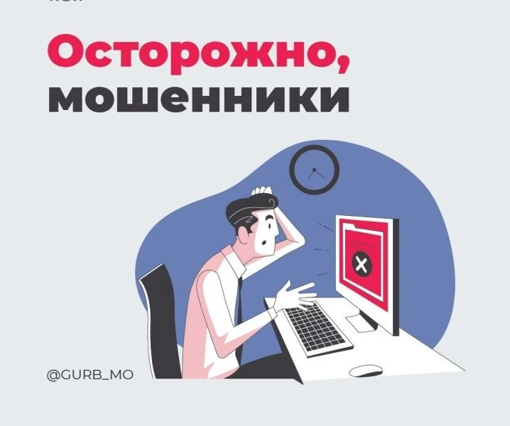 ‼️ Мошенники используют новую схему обмана с «нарушениями земельного законодательства»  В МВД России