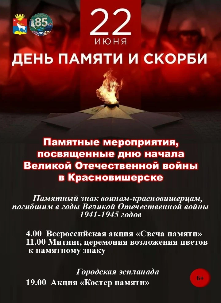 22 июня — День памяти и скорби. 
В этот день мы вспоминаем всех, кто отдал жизнь за свободу нашей Ро