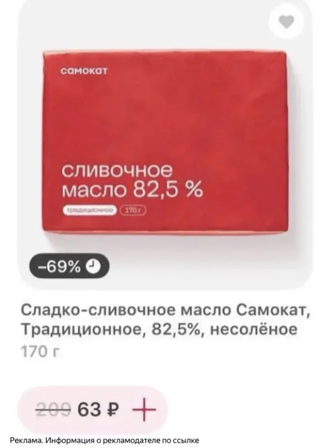 ‼️Разбираем сливочное масло по суперцене🧈🔥