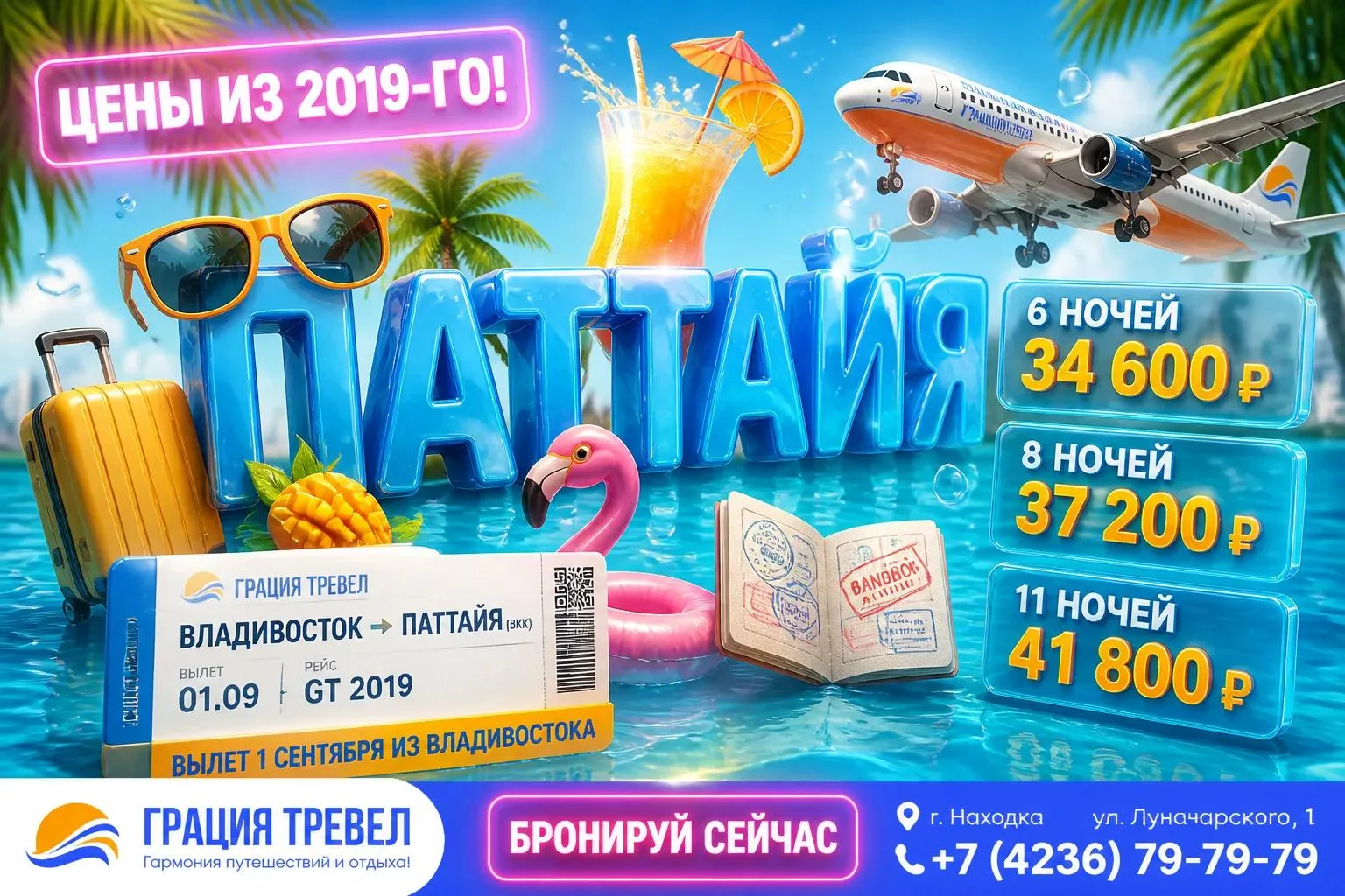 😱 ПАТТАЙЯ за полный тур ОТ 34 600 ₽!