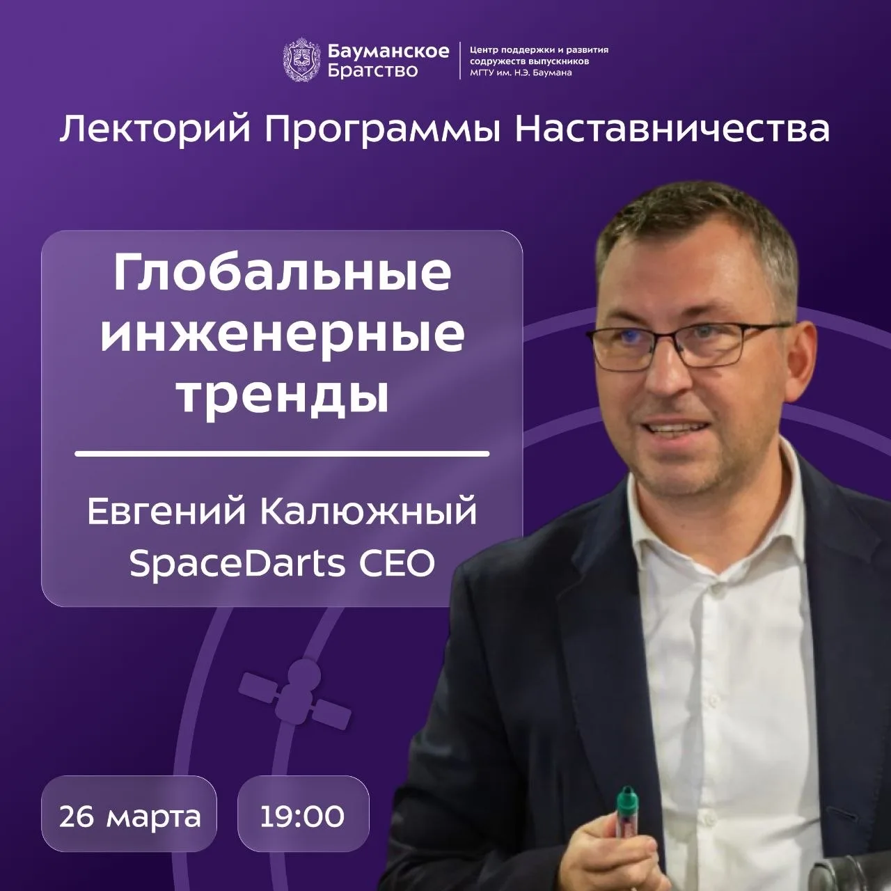 🚀Хочешь вдохновиться инженерией будущего? Приходи 26 марта!