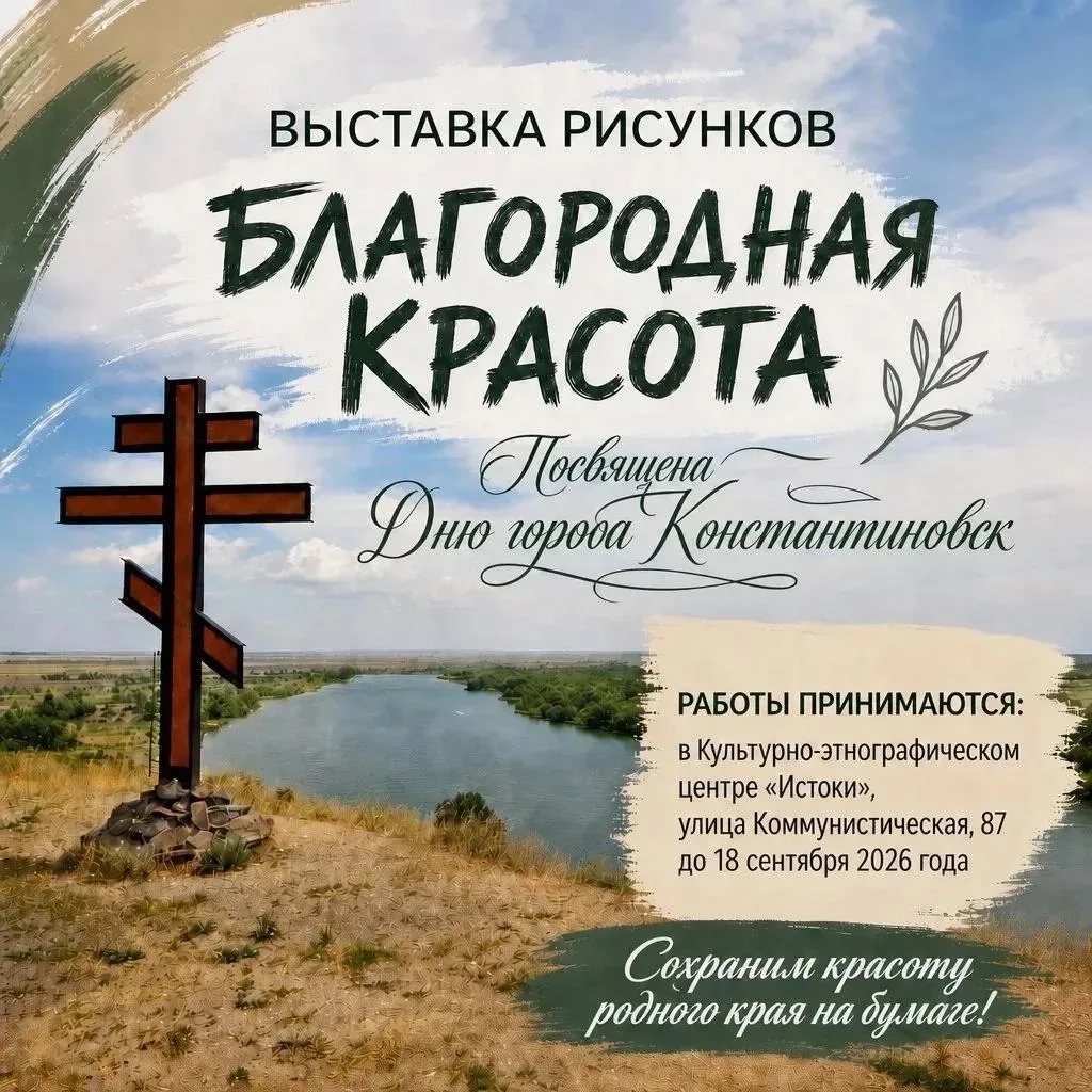 🎨 Дорогие жители и гости Константиновского района! Приглашаем вас стать частью особенн...