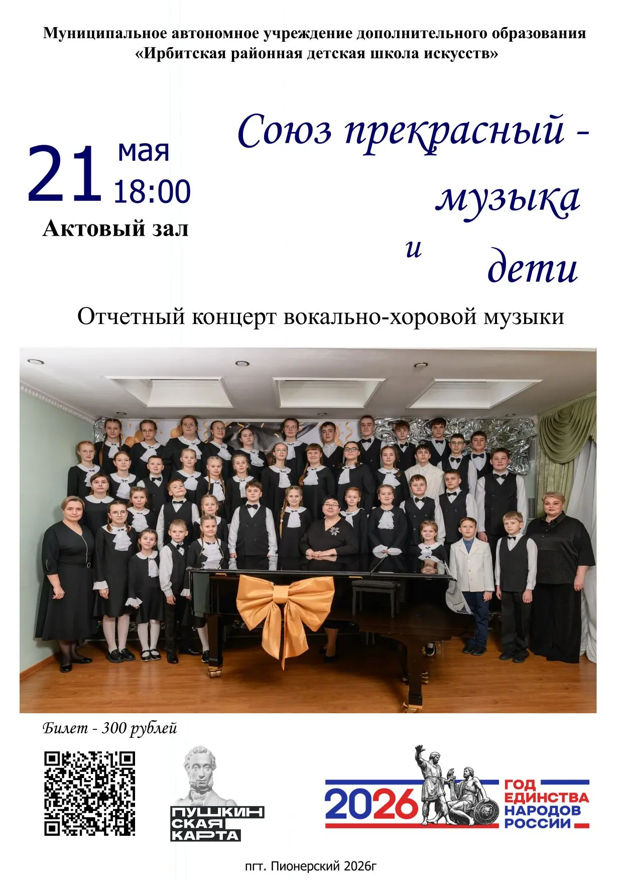 🔔Дорогие друзья! Учебный год в школе искуссств подходит к завершению. Что нового мы уз...