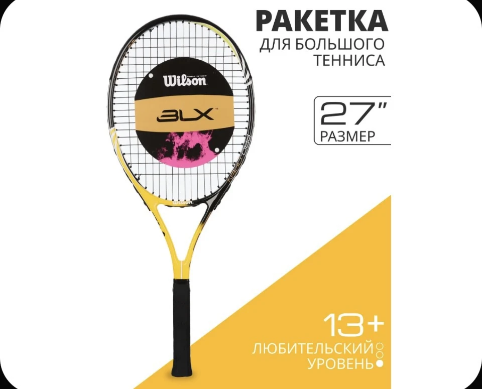 Ракетка для большого тенниса Wilson 27'' BLX