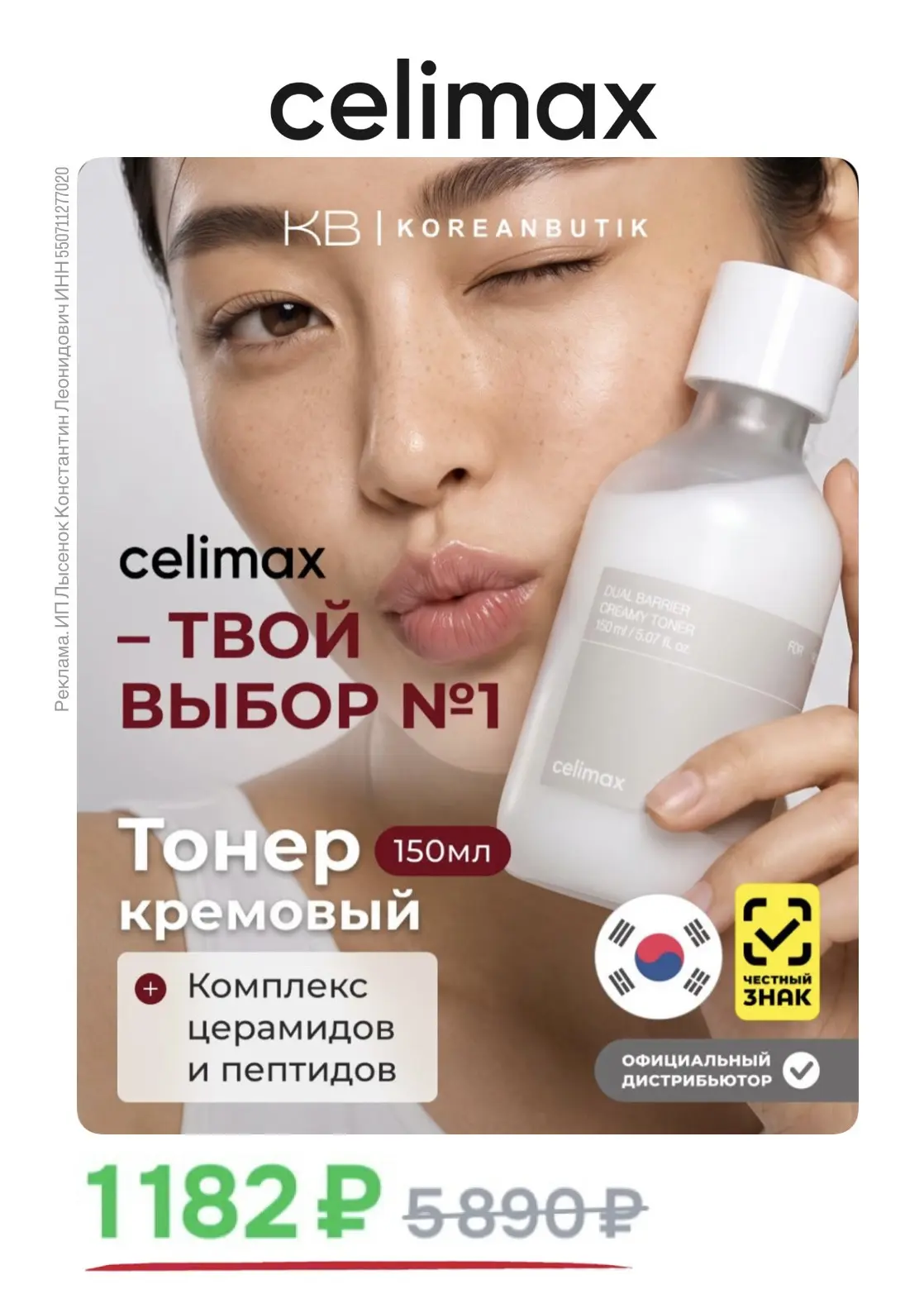 Вау цены на Celimax 🤩