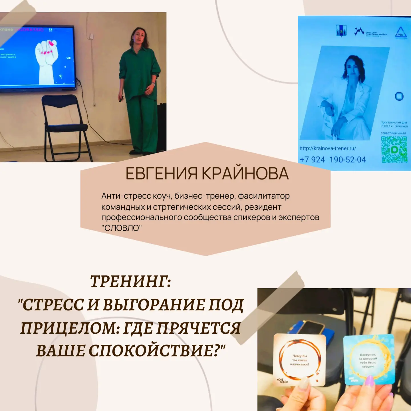 🤯Забота о ментальном здоровье: итоги тренинга по профилактике выгорания