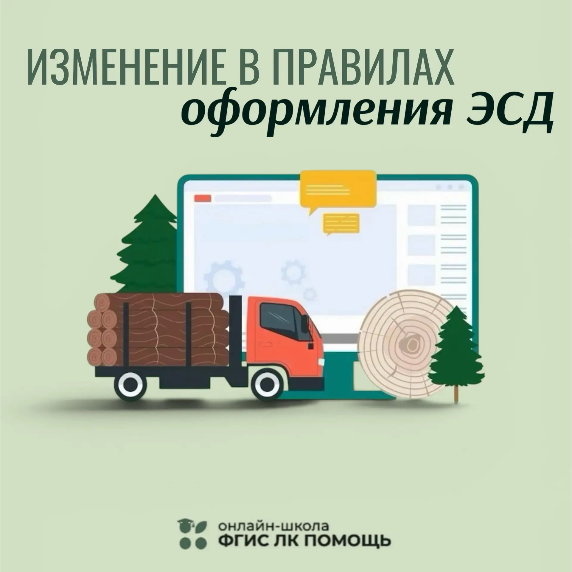 С 1 сентября 2026 года вступают в силу поправки, которые меняют требования к электронному сопроводит