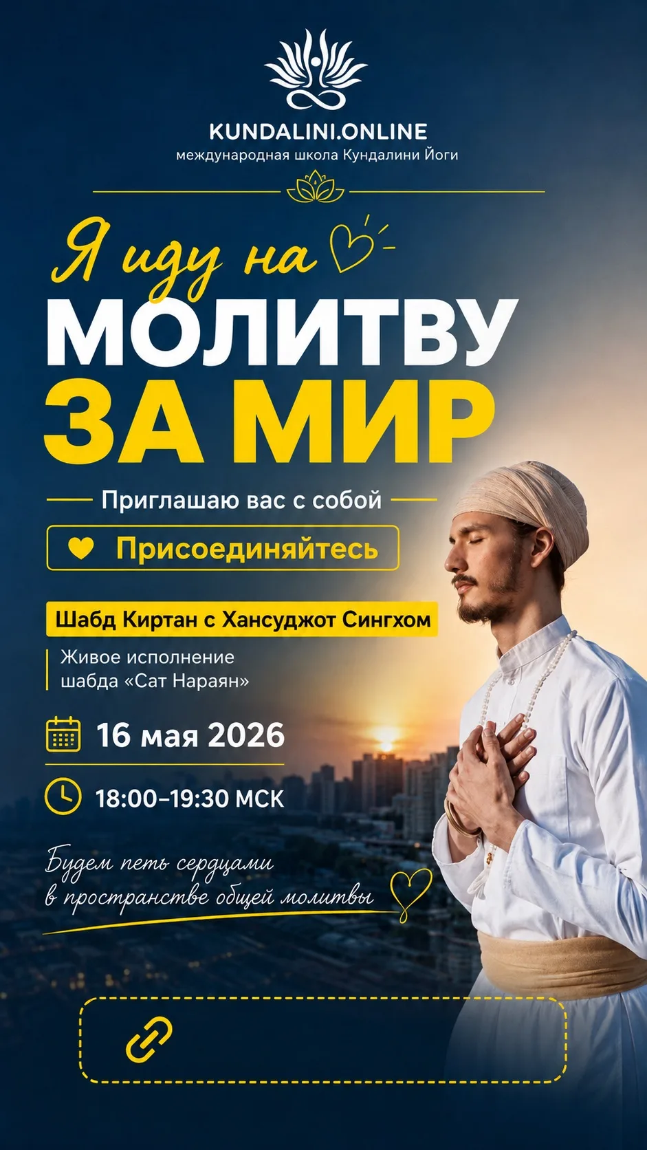 Вы можете пригласить своих друзей, близких, учеников и подписчиков присоединиться к нашей общей Моли