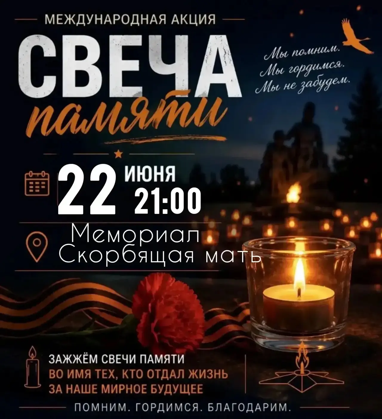 🕯️ 22 июня — День памяти и скорби