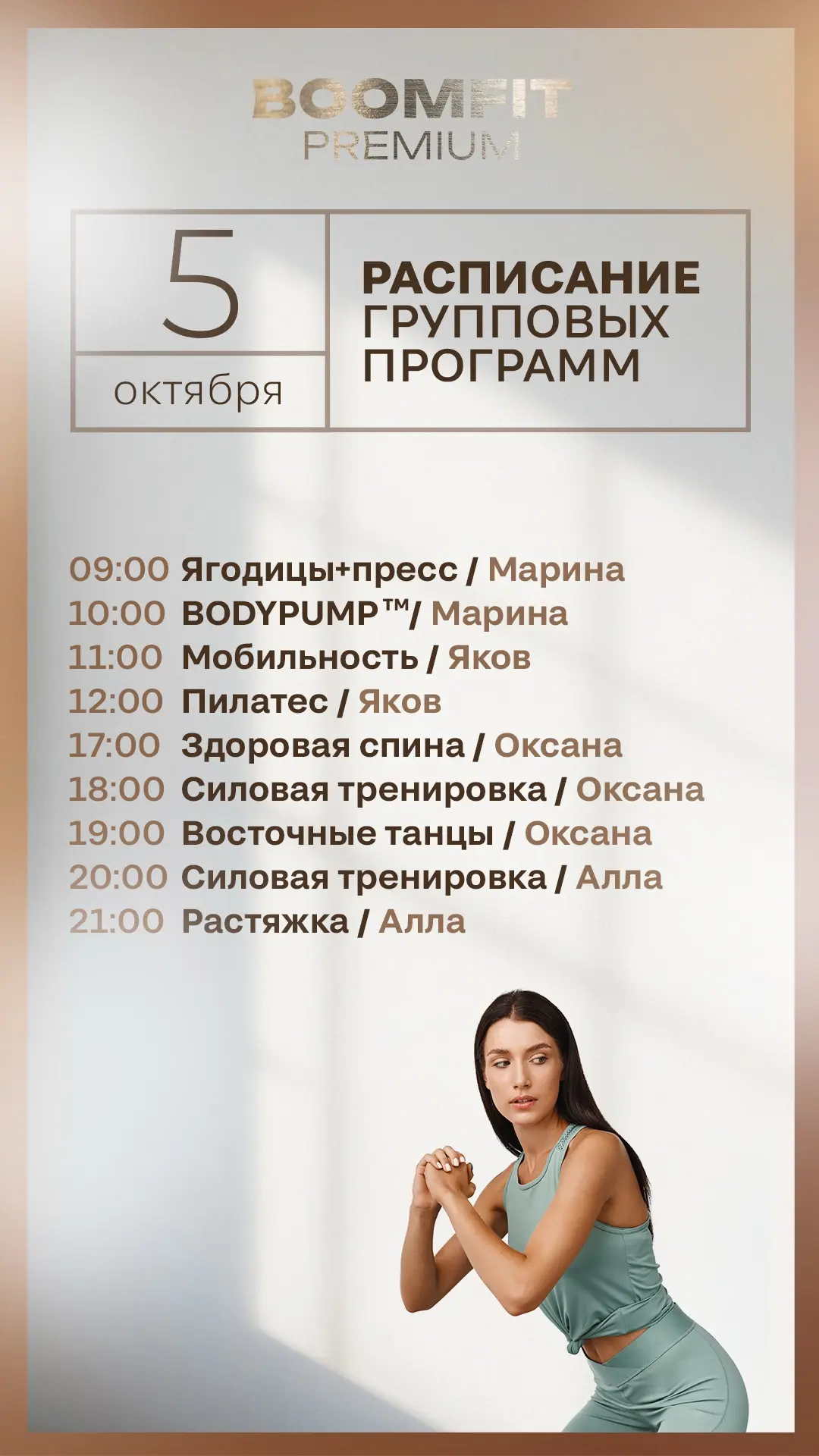 Актуальное расписание групповых программ в BOOMFIT PREMIUM на завтра   — понедельник , ...