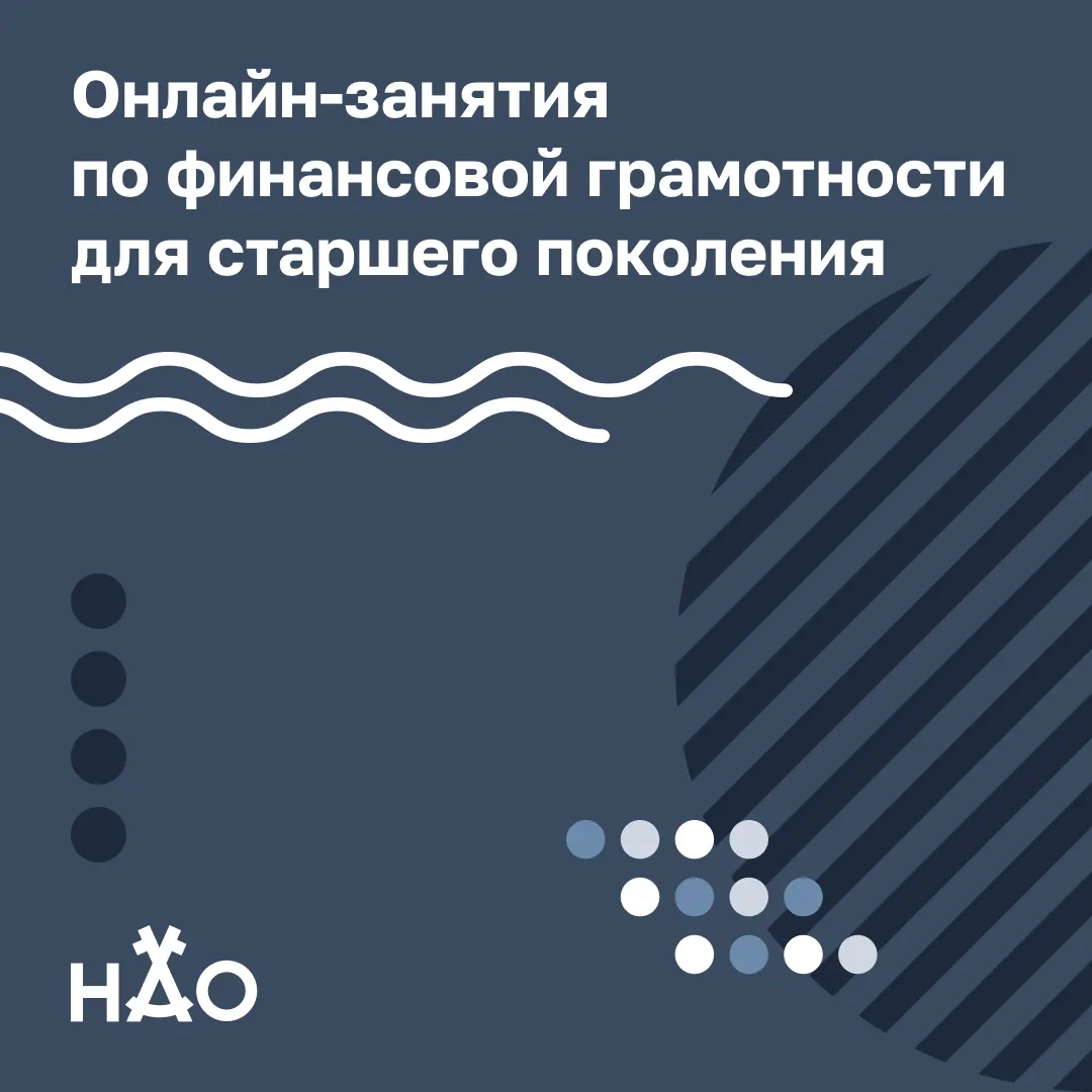 Онлайн-занятия по финансовой грамотности для старшего поколения продлятся до 22 апреля

Цикл вебинар