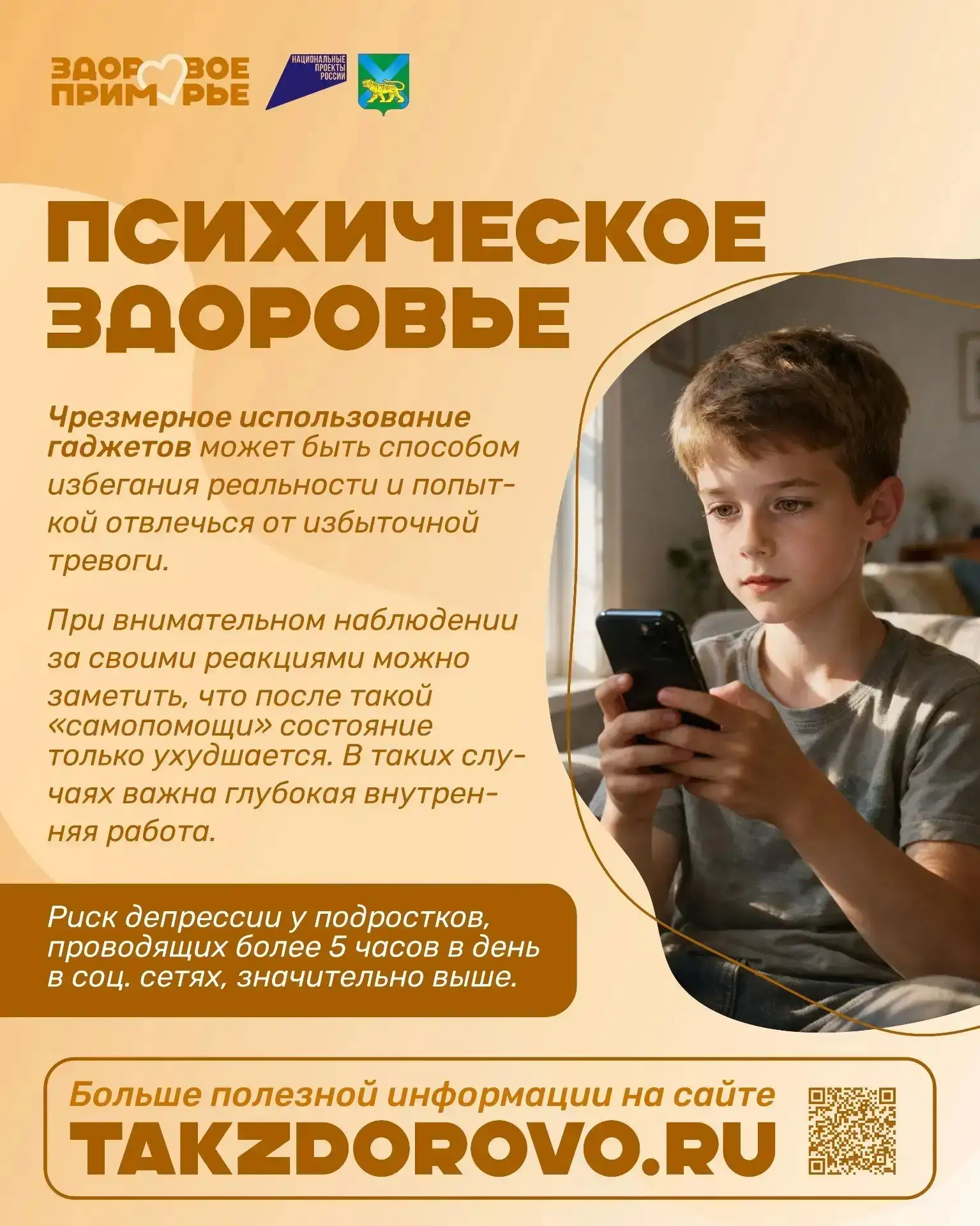 Экранное время важно контролировать так же, как режим питания или сна. Тогда смартфоны и планшеты мо