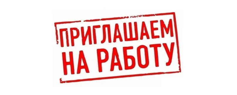 ✅ТРЕБУЮТСЯ ДВОРНИКИ❗❗❗