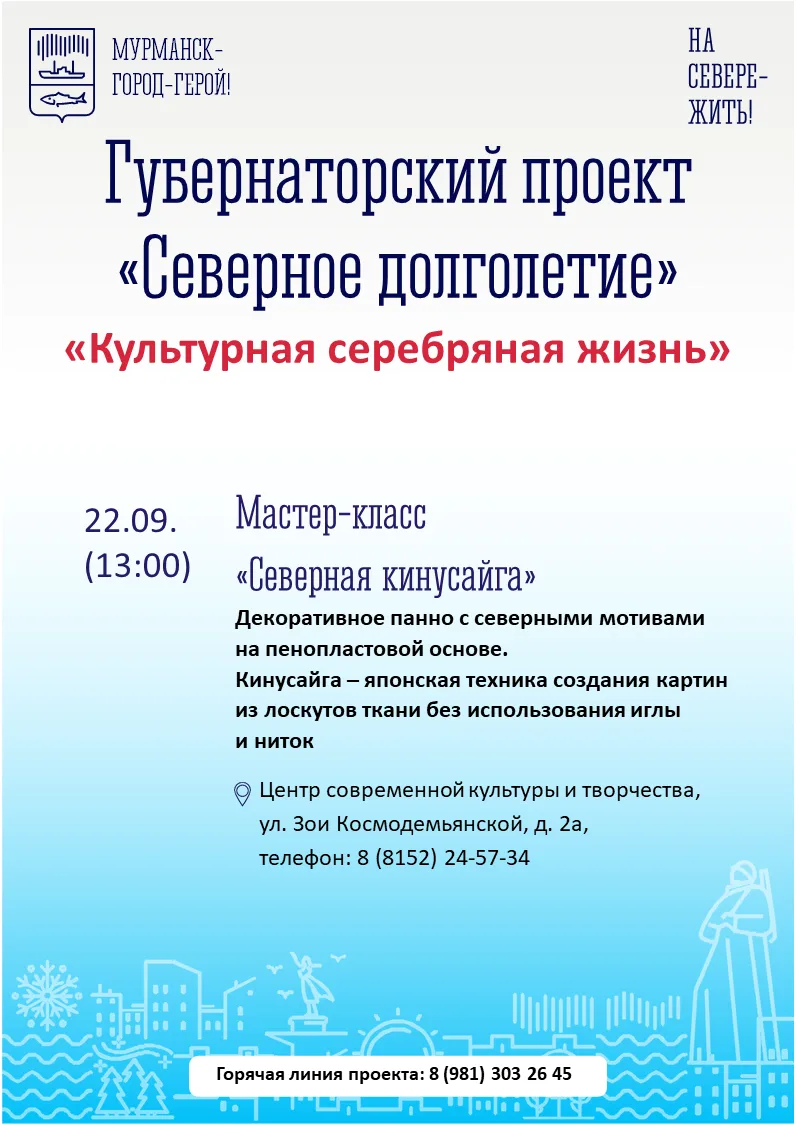 Мероприятия проекта "Северное долголетие" на сентябрь.