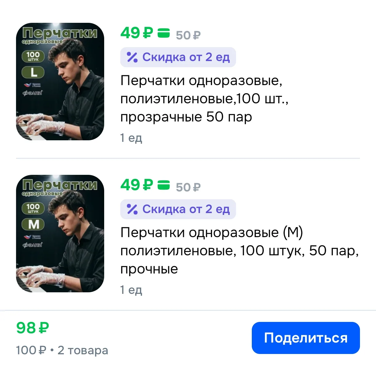https://www.ozon.ru/product/perchatki-odnorazovye-m-polietilenovye-100-shtuk-50-par-pro...