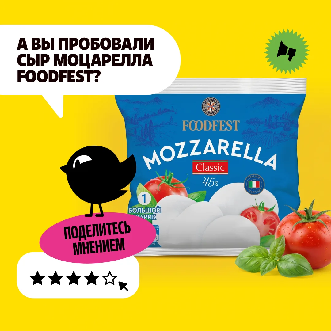 🧀 Без него не обходится ни одна пицца

Мы о сыре моцарелла FOODFEST «Фиор ди Латте». Он нежный, соч