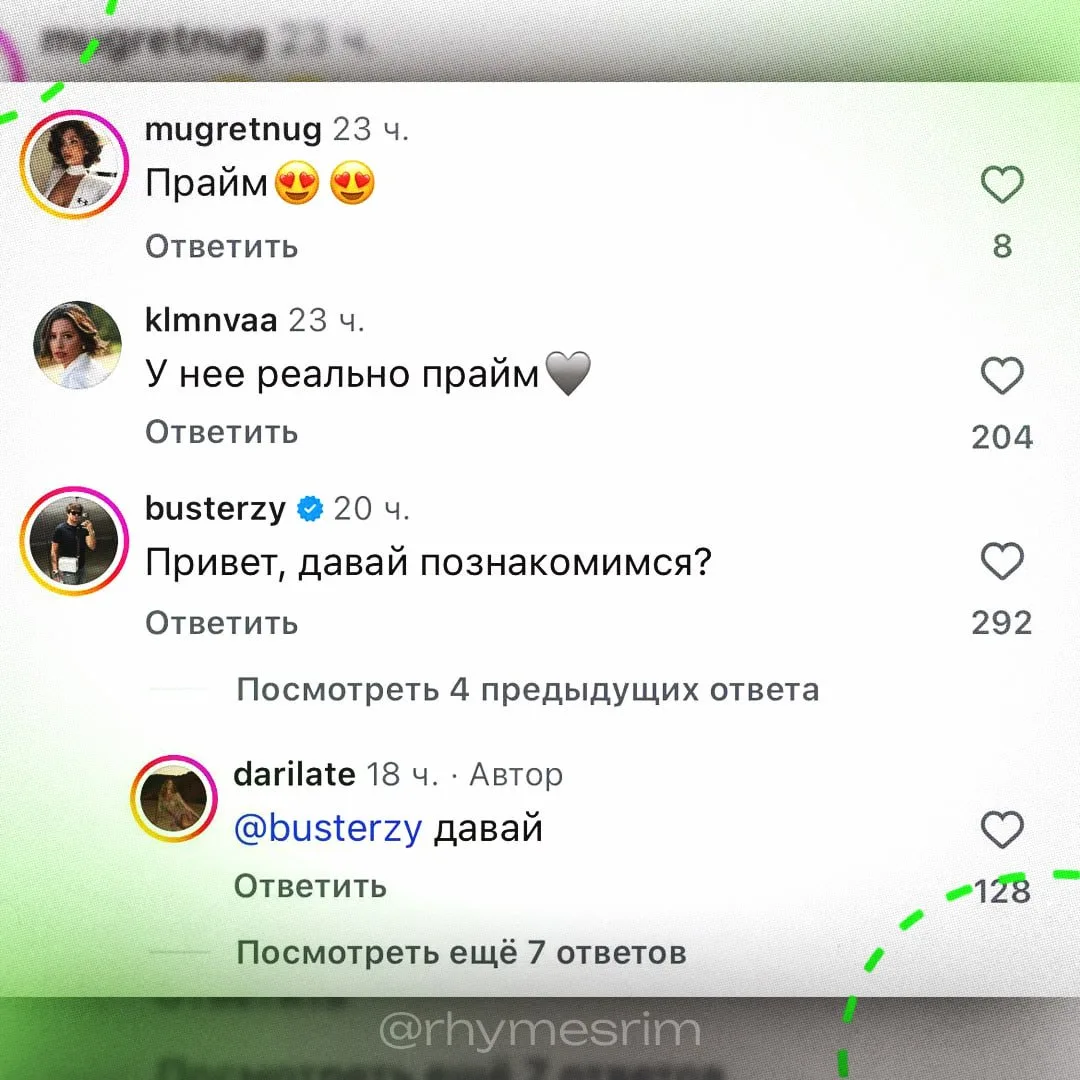 Слава Бустер активно проявляет интерес к Дарине: он лайкнул почти все её снимки и напис...