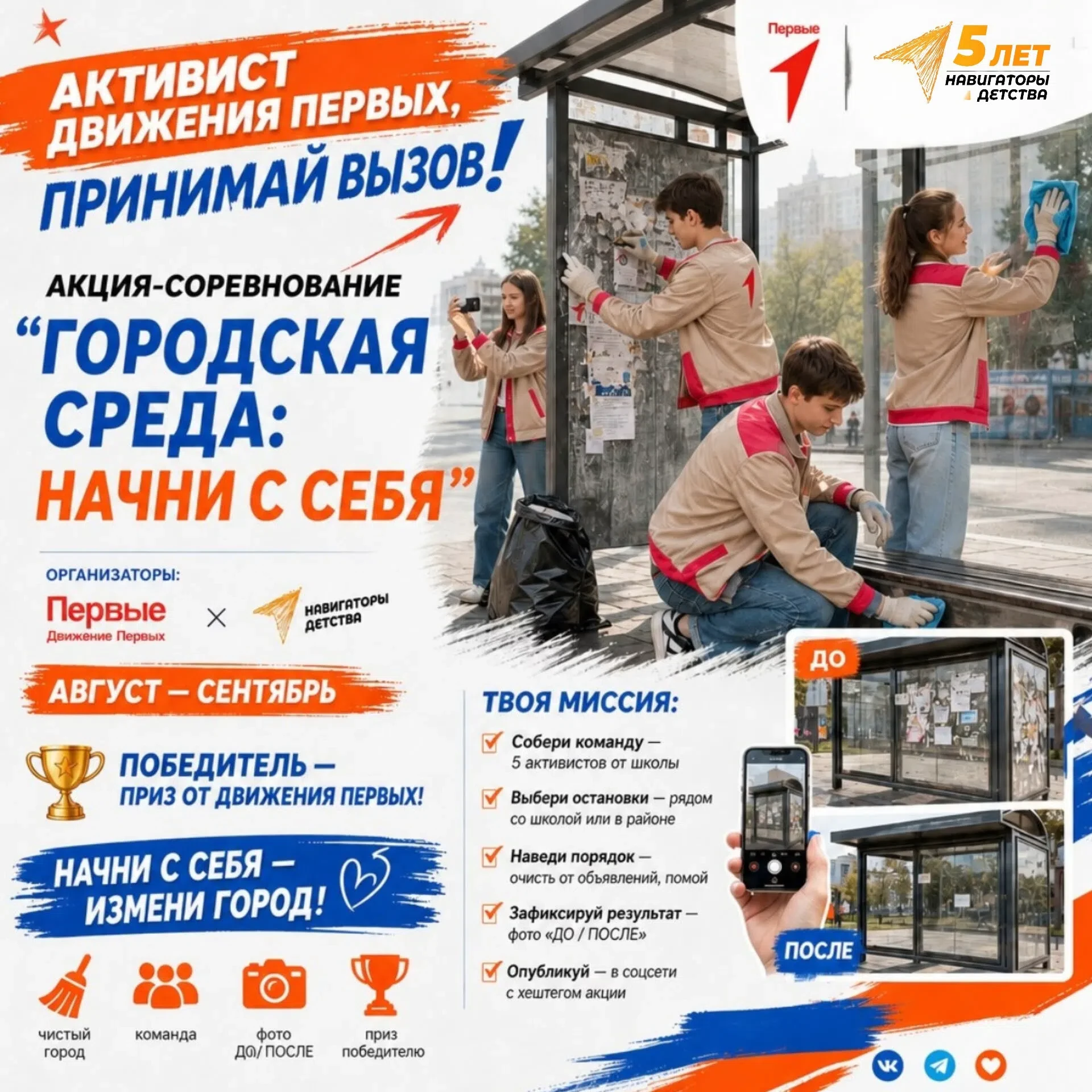 Сегодня активисты «Движения Первых» из МБОУ СОШ № 225 доказали, что забота о городе нач...