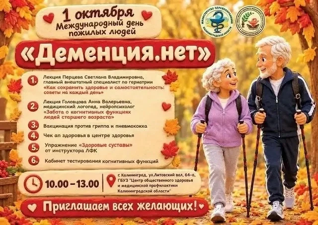 Проверить здоровье мозга, пройти чек‑ап, поставить вакцину против гриппа: как в Калинин...